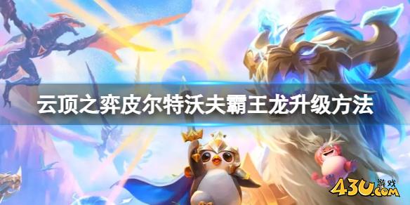 云顶之弈