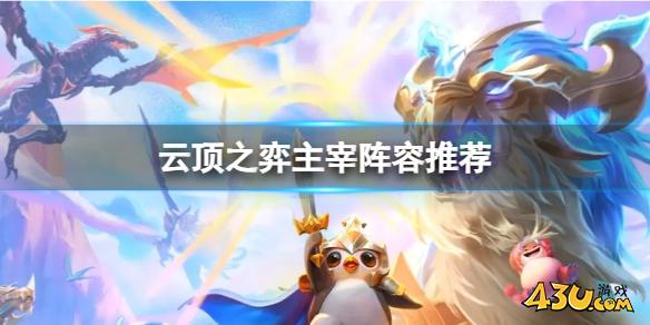 云顶之弈