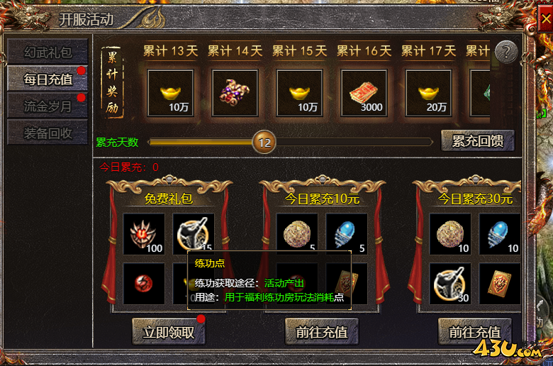 43u传奇霸主
