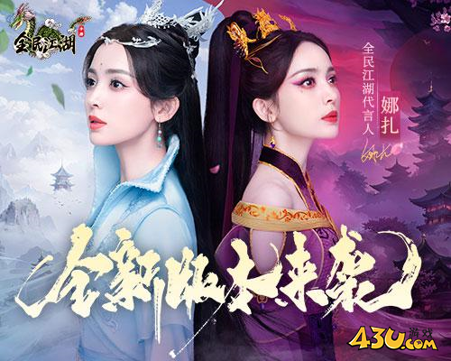 全民江湖1
