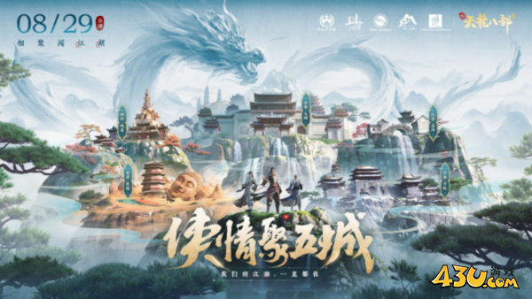 新天龙八部2