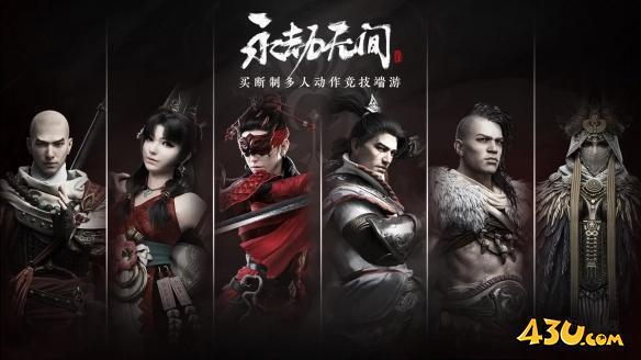 永劫无间