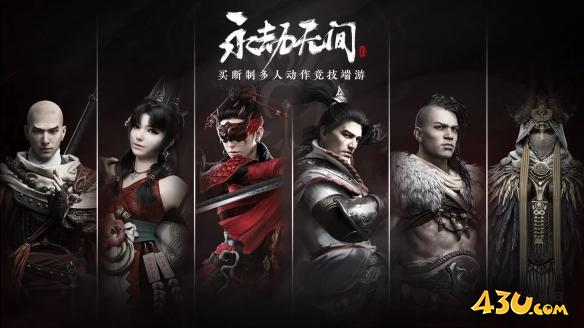 永劫无间