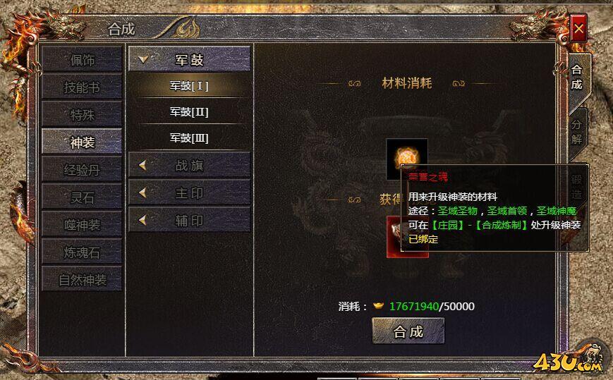43u传奇霸主