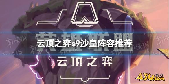 云顶之弈