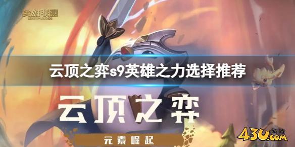 云顶之弈