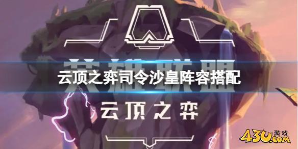 云顶之弈