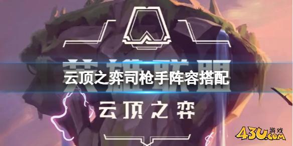 云顶之弈