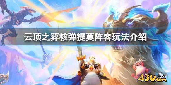 云顶之弈
