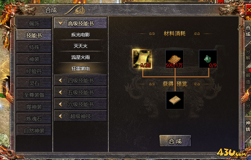 43u传奇霸主