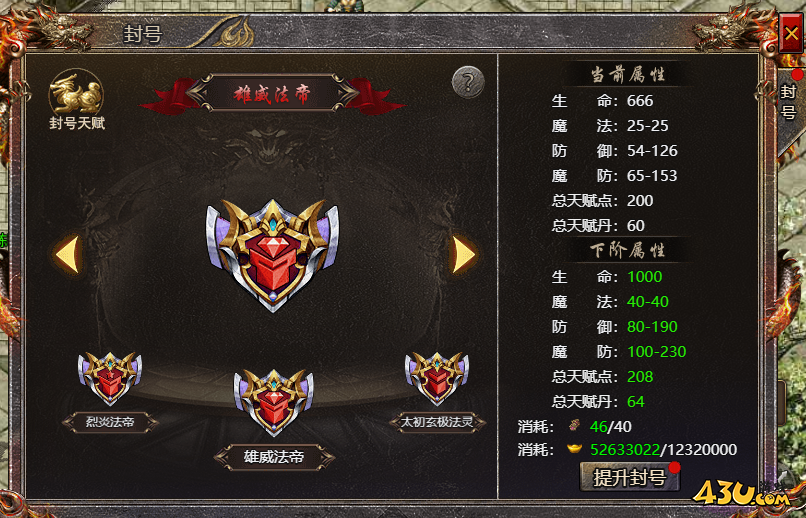 43u传奇霸主