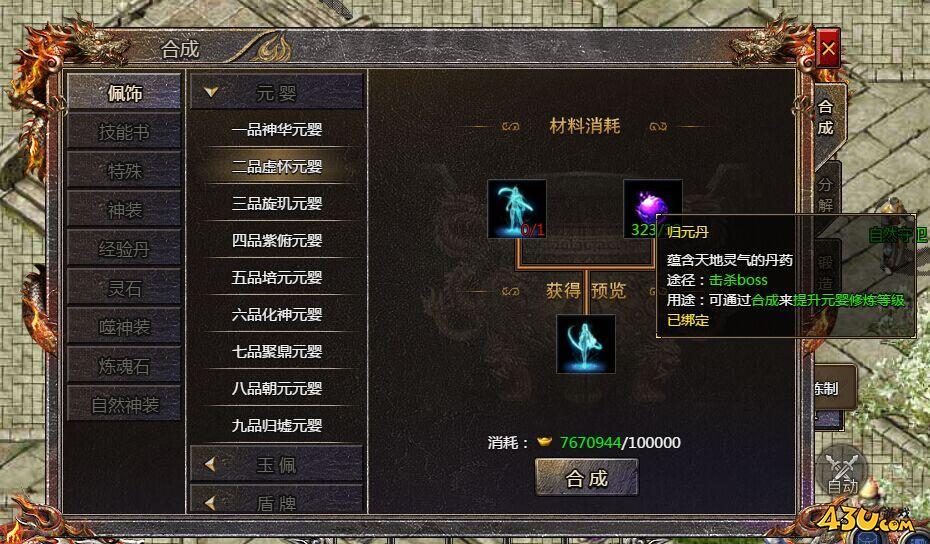 43u传奇霸主