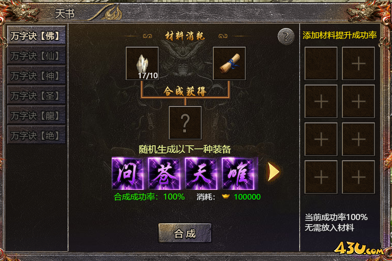 43u传奇霸主
