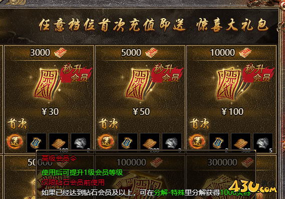 43u传奇霸主