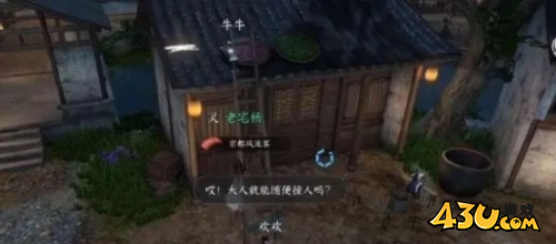 逆水寒手游梁上纸鸢怎么做1