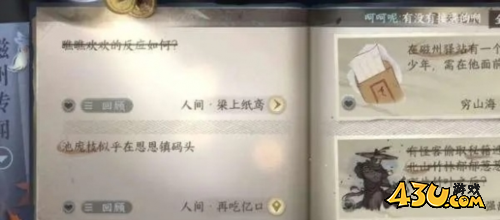 逆水寒手游梁上纸鸢怎么做4