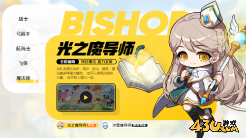 冒险岛枫之传说什么职业厉害1
