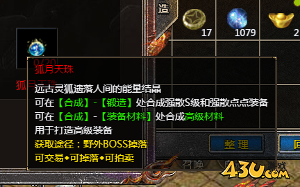 传奇霸主狐月天珠介绍
