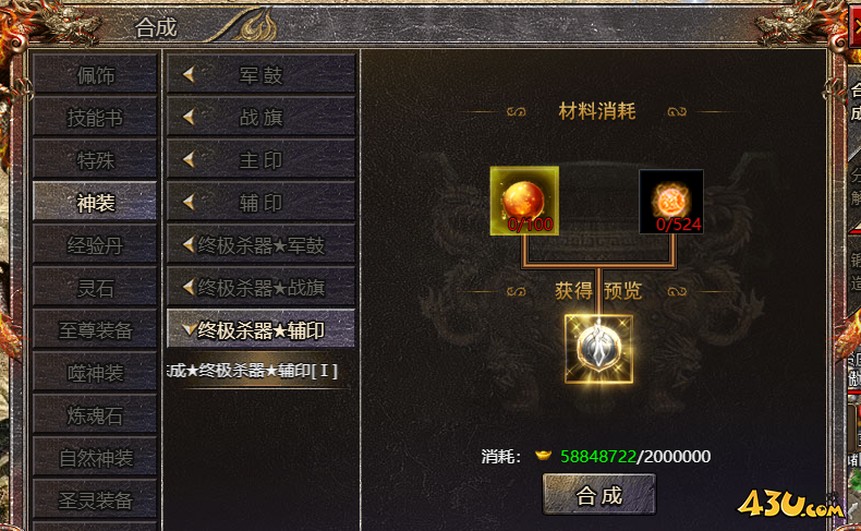 43u传奇霸主