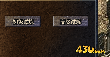 阵眼试炼副本