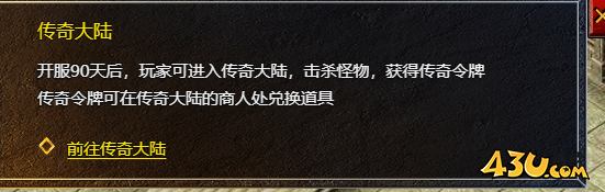 传奇霸主新地图传奇大陆