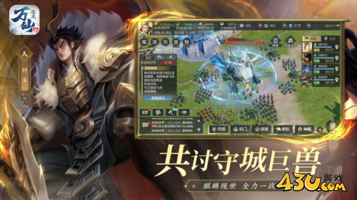 万仙逐鹿3
