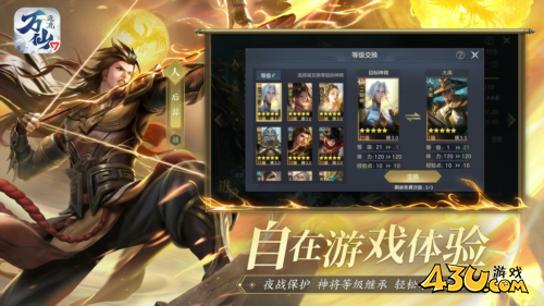 万仙逐鹿6
