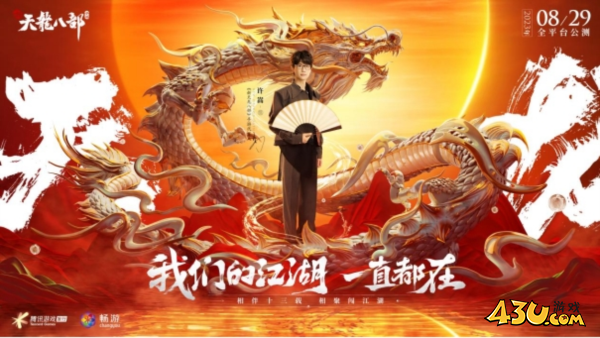 新天龙八部1