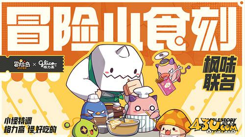 冒险岛：枫之传说8