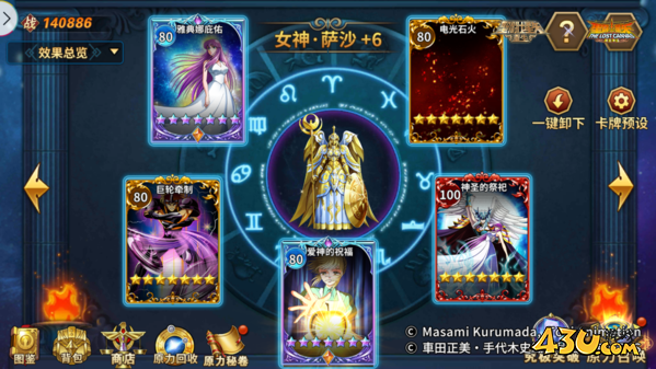 圣斗士星矢：重生游戏内截图1