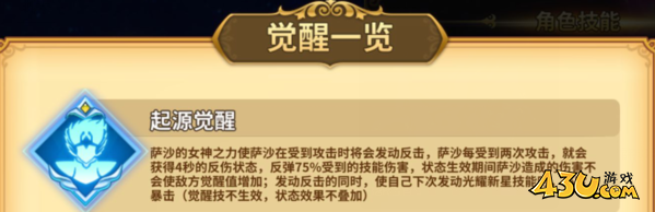 圣斗士星矢：重生 女神·萨沙起源觉醒