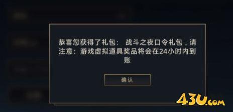 lol战斗之夜最新口令码使用方法介绍