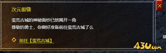 传奇霸主次元裂缝