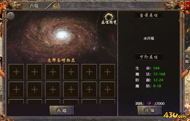 43u传奇霸主