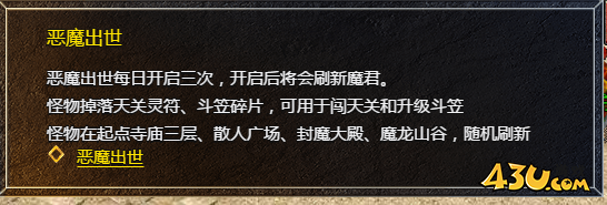 传奇霸主恶魔出世活动玩法解析