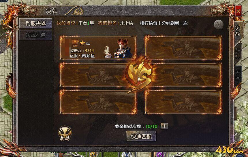 传奇霸主跨服决战如何参加
