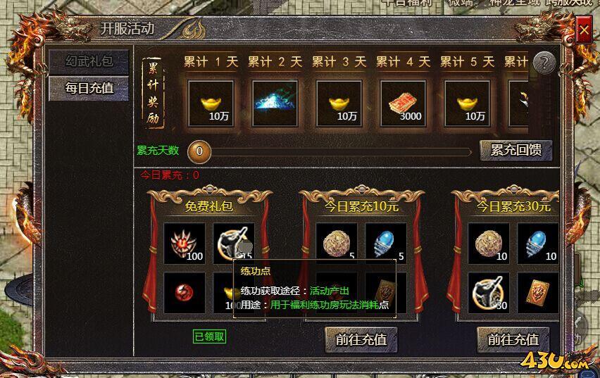 传奇霸主练功点