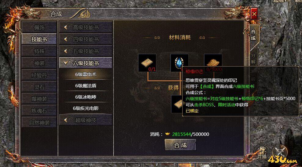 传奇霸主