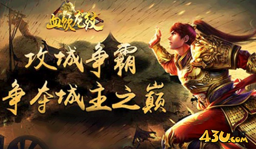 血饮龙纹