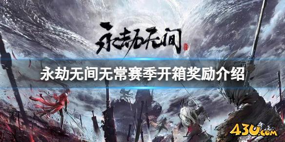 永劫无间