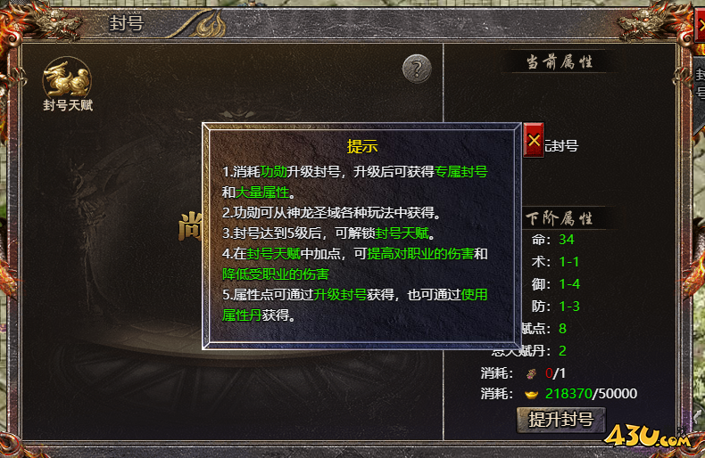 43u传奇霸主