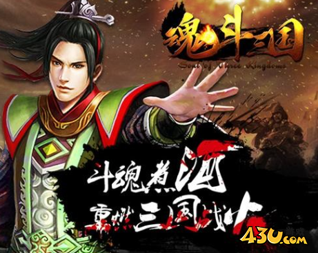 魂斗三国