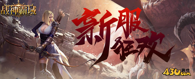 战神霸域