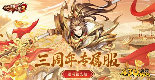 放开那三国32
