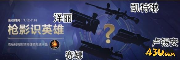 lol影识英雄活动答案