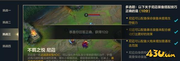 尼菈来袭答案分享