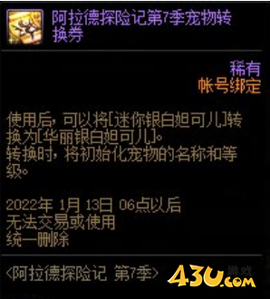 DNF阿拉德探险记奖励一览 强化宠物再次回归！