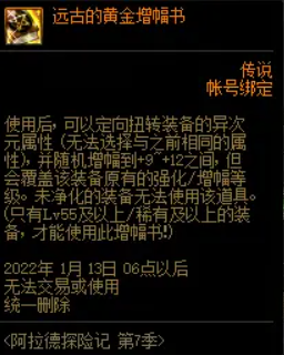 DNF阿拉德探险记奖励一览 强化宠物再次回归！