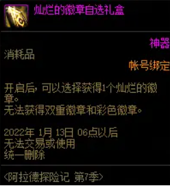 DNF阿拉德探险记奖励一览 强化宠物再次回归！