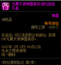 DNF阿拉德探险记奖励一览 强化宠物再次回归！